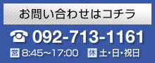 お問い合せはコチラ